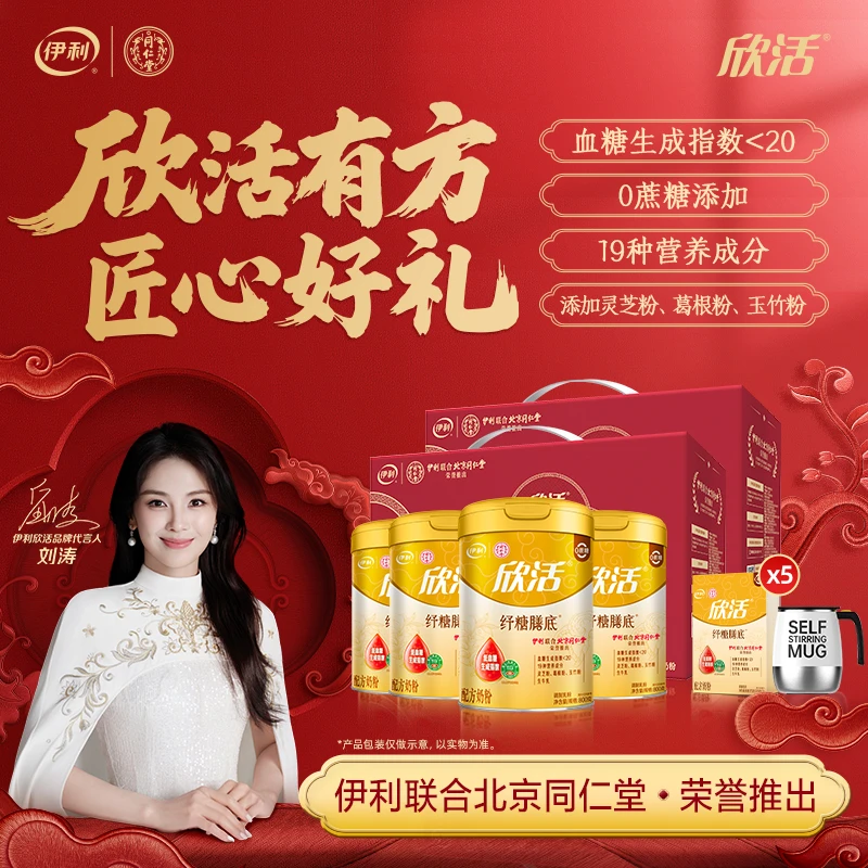 【好物推荐】伊利欣活纾糖膳底奶粉800g*4北京同仁堂全新升级