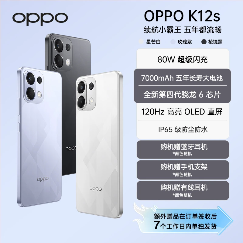 【政府补贴|商城加补】OPPO K12s 5G手机 7000mAh五年长寿大电池