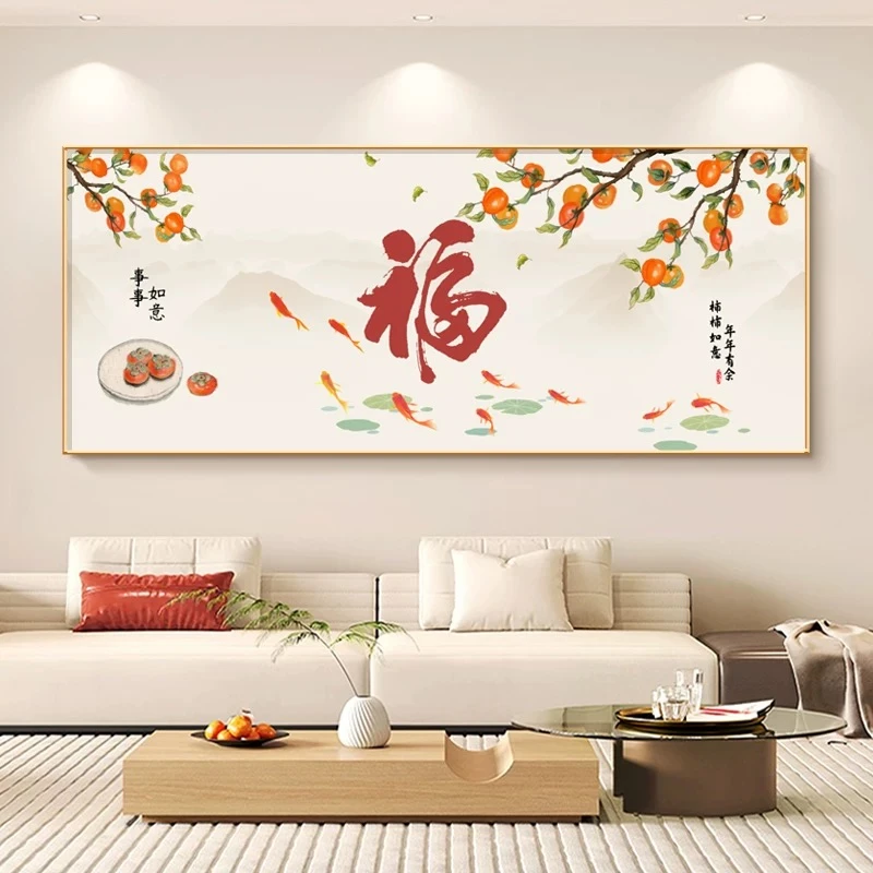 福字柿柿如意九鱼温馨客厅餐厅装饰挂画沙发背景墙新中式装饰画