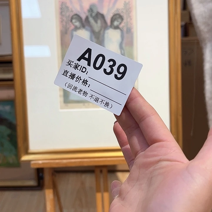 版画n***e回流老物不退不换