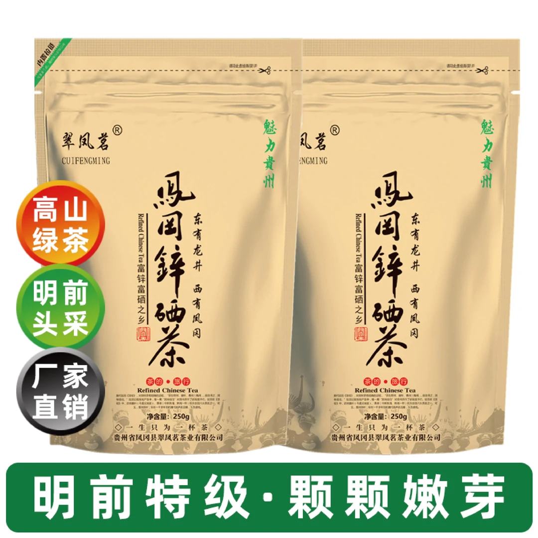 2025年新茶凤冈锌硒茶香好茶滋味鲜爽茶叶明前茶直销国潮春节新春