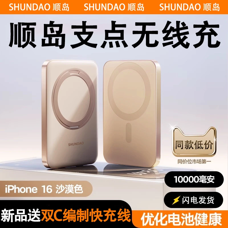 顺岛磁吸充电宝指环支架新款快充大容量移动电源苹果16Pro专用15