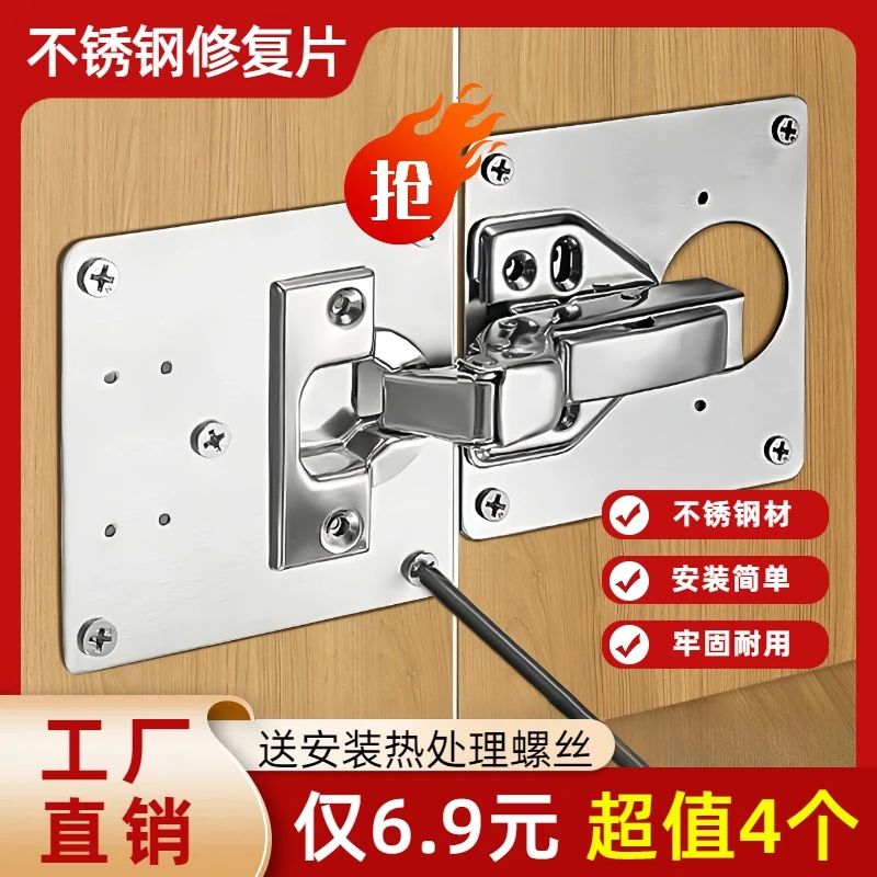 合页修复片！！！【超值4个】柜门不锈钢修复片修复板合页修复片固定片
