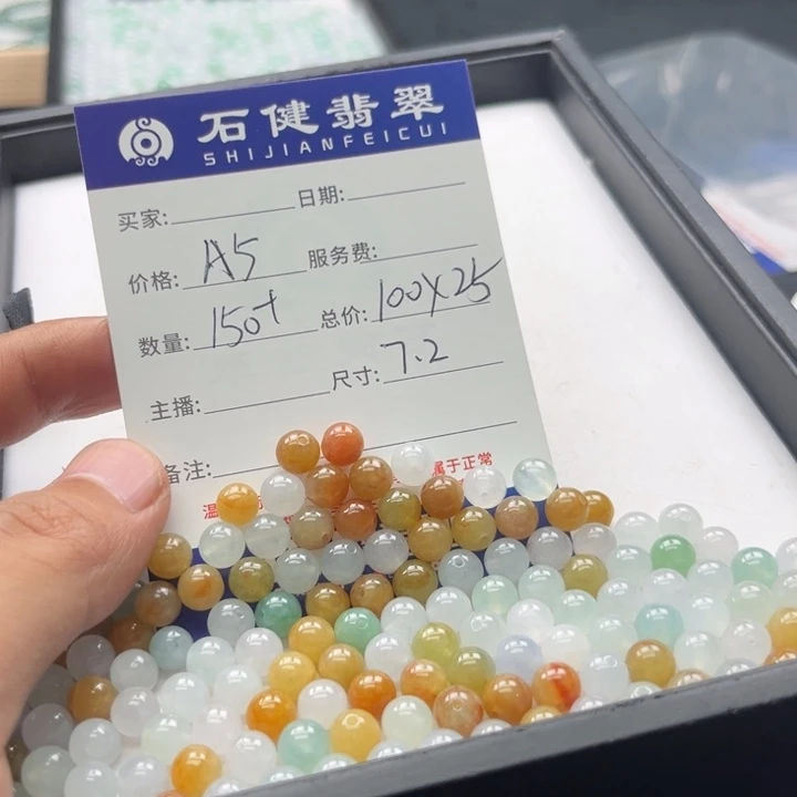 果***y翡翠散珠A5. 150颗 卡7.2左右