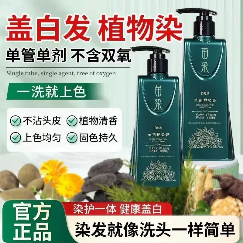 【到手3瓶 含1支发膜】二代配方单剂非遗染发膏植物纯健康盖白