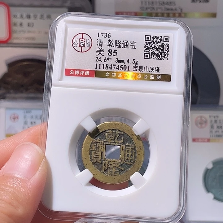 铜轩缘 传世乾隆山底隆编号4501