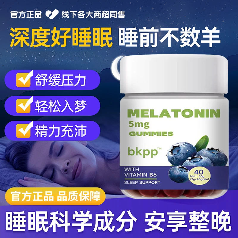 【官方精选】蓝莓褪黑素软糖改善失眠成人安瓶助眠快速睡眠片升级版