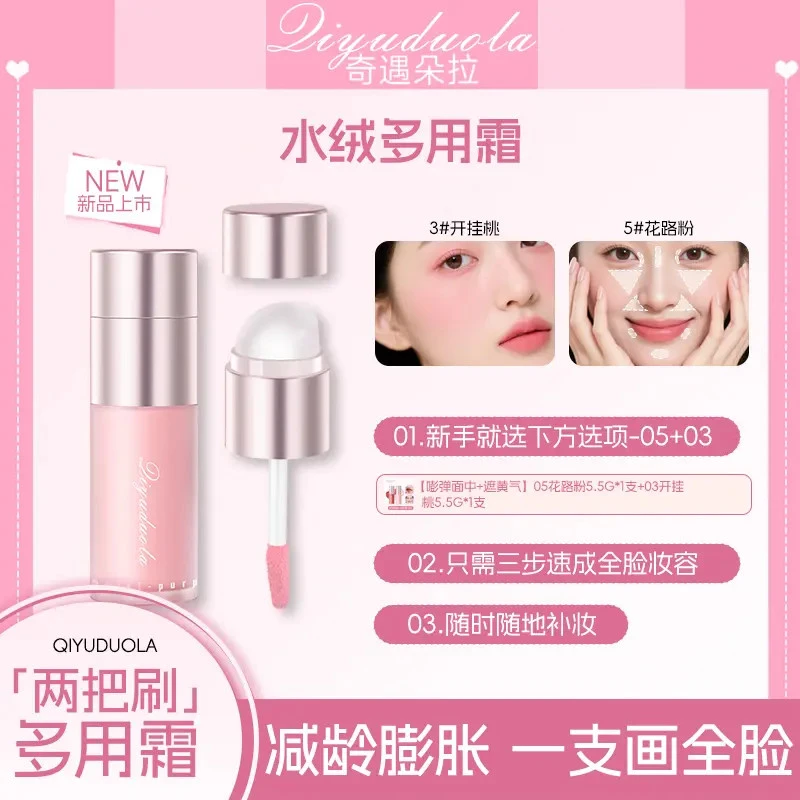 【官方正品】水绒多用霜腮红高光提亮多用持久流光风彩妆