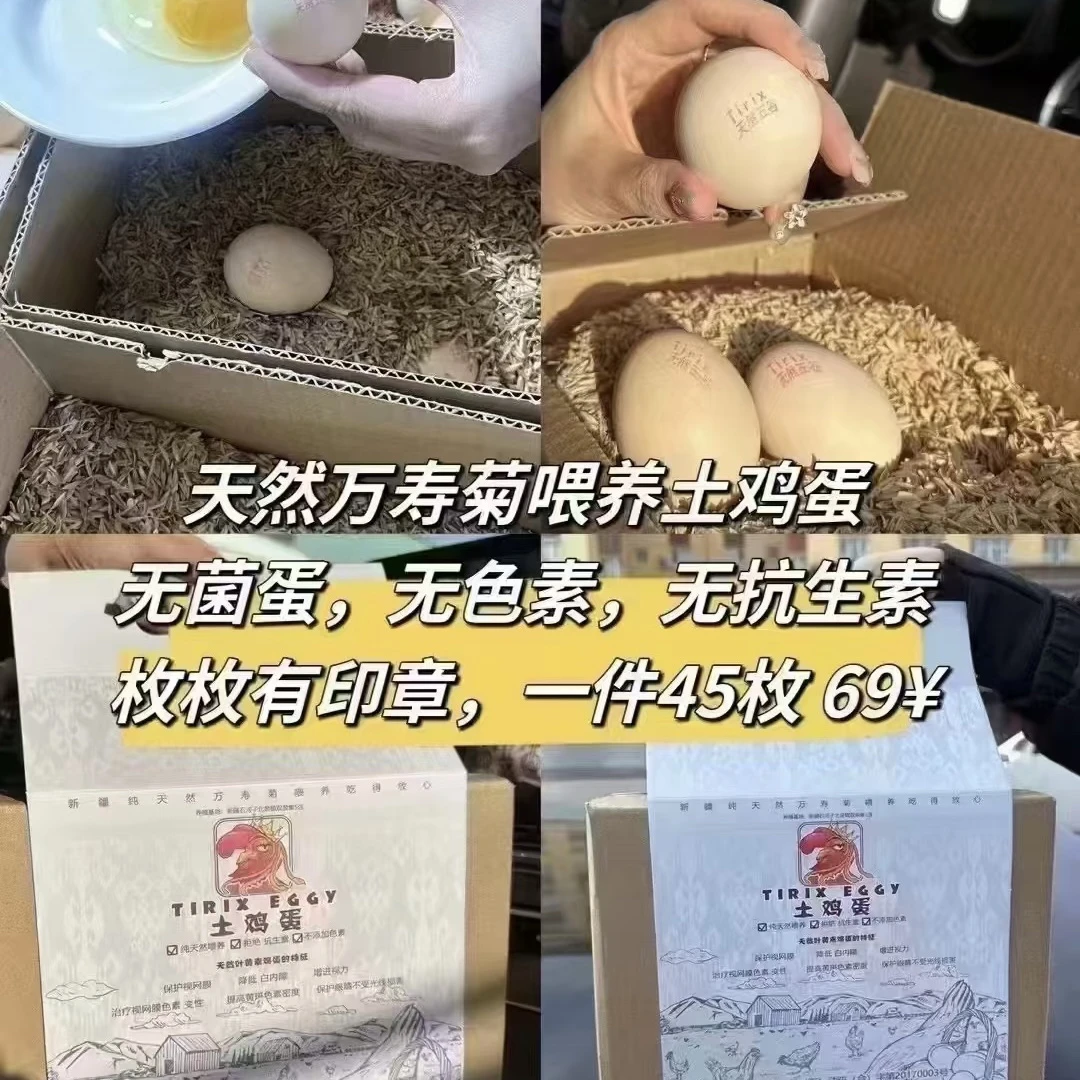 【只发乌鲁木齐】一件45枚土鸡蛋
