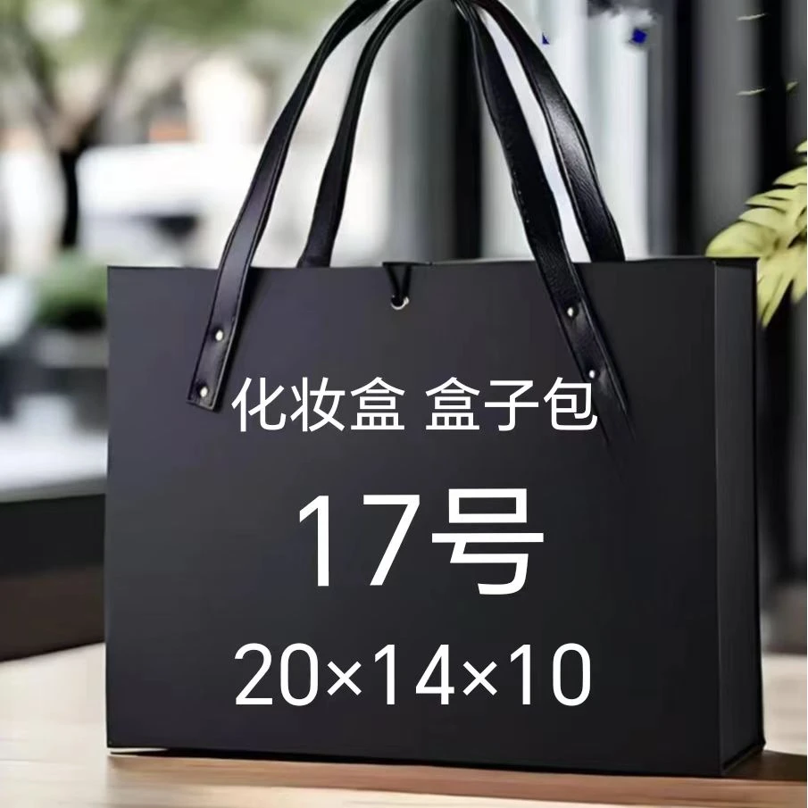 17号 化妆盒 盒子包 化妆盒 手提斜挎包经典洋气