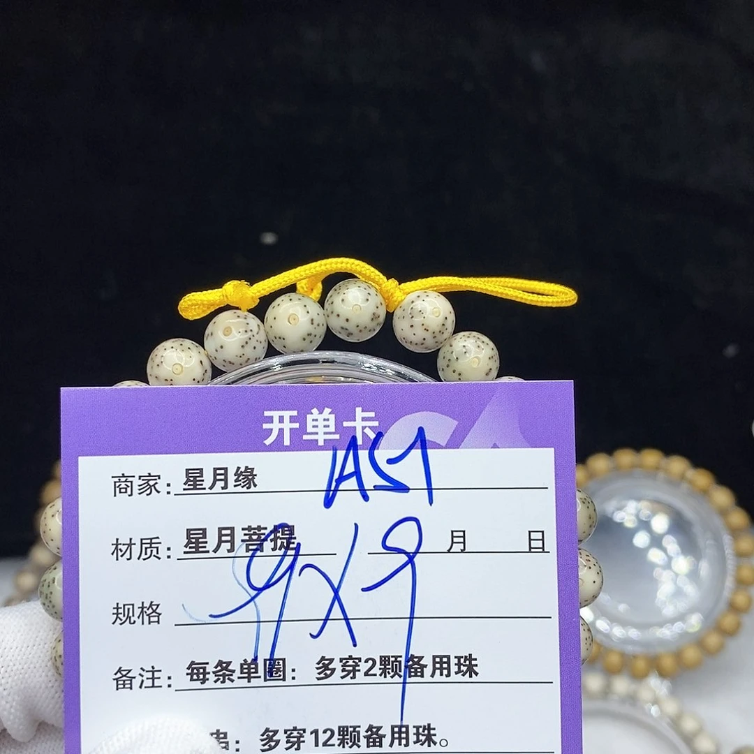 星月菩提手串A51。