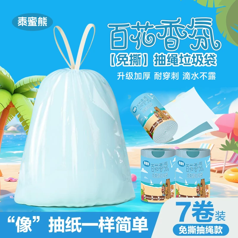 海洋蓝百花香氛免撕自动一次性袋子垃圾袋收口抽绳式家用大号