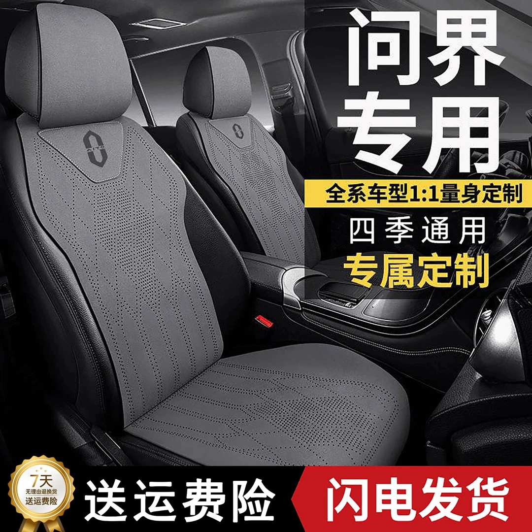 适用于华为AITO问界新M7专用汽车座套M5汽车坐垫夏季EV真皮座椅套