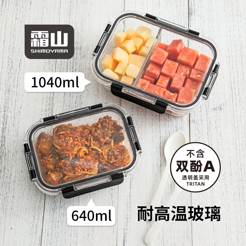 日本(霜山)耐热玻璃饭盒家用厨房可微波加热玻璃盒通勤带饭保鲜盒