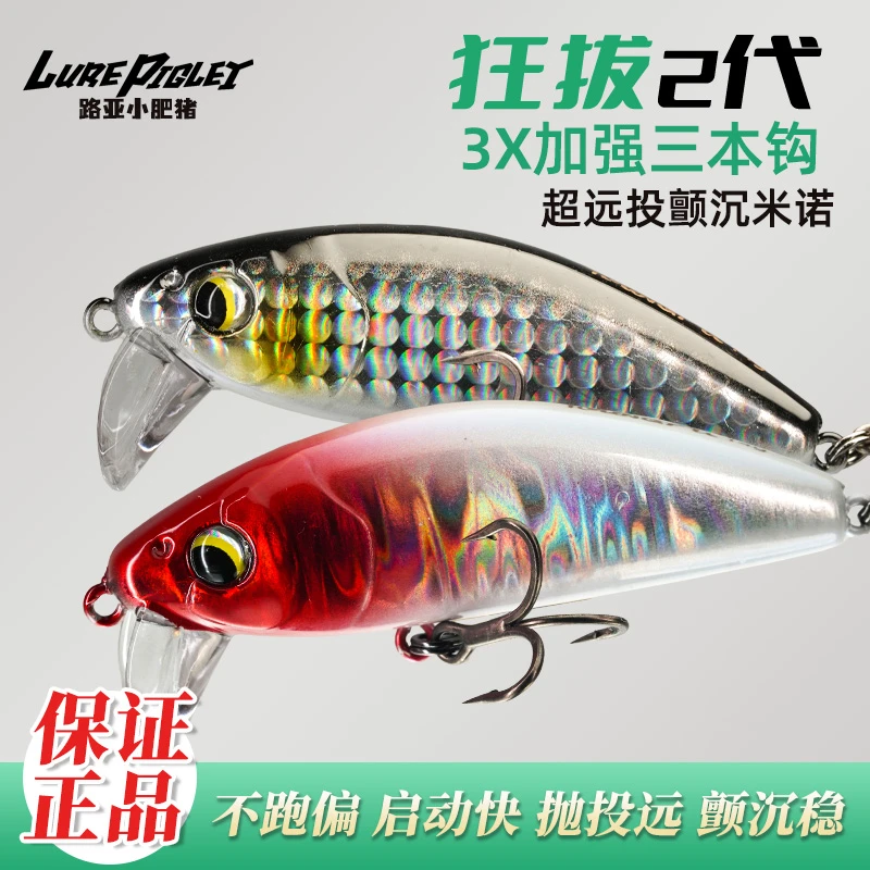 路亚小肥猪狂鲅米诺二代缓沉远投沉水米诺不跑偏海钓翘嘴鳜鱼饵
