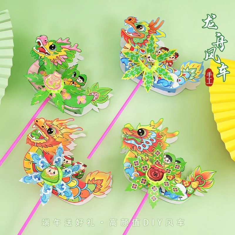 端午节礼物手工diy国潮龙舟风车儿童制作材料幼儿园户外创意玩具