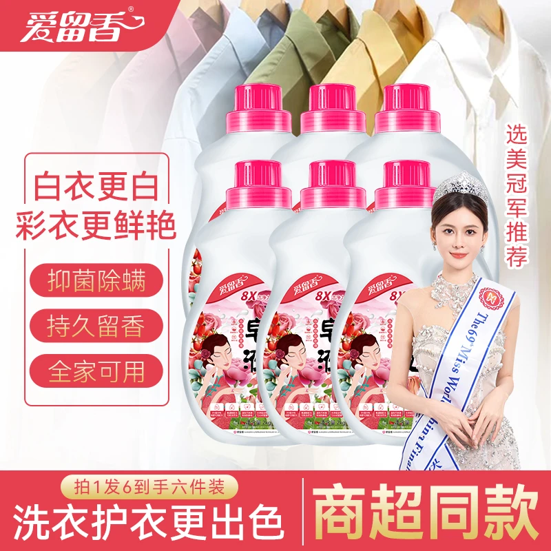 爱留香花香洗衣液香氛瓶装浓缩去污水洗温和持久抑菌柔顺家庭装