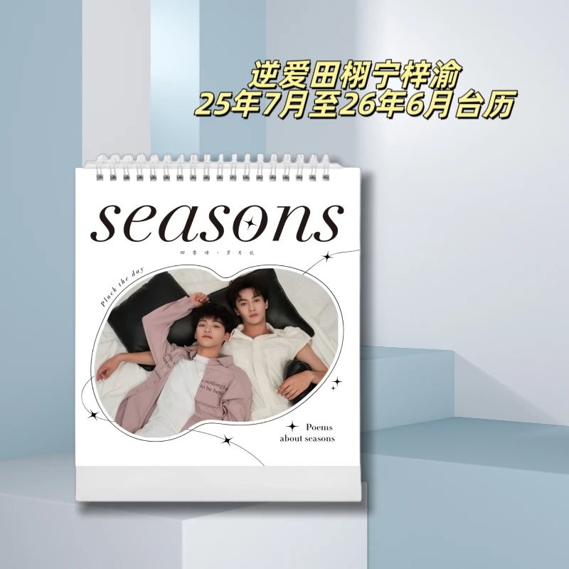 逆爱田栩宁梓渝简版双人台历