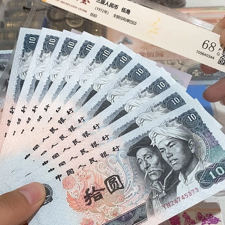 四版币8010十张散连号全新放漏