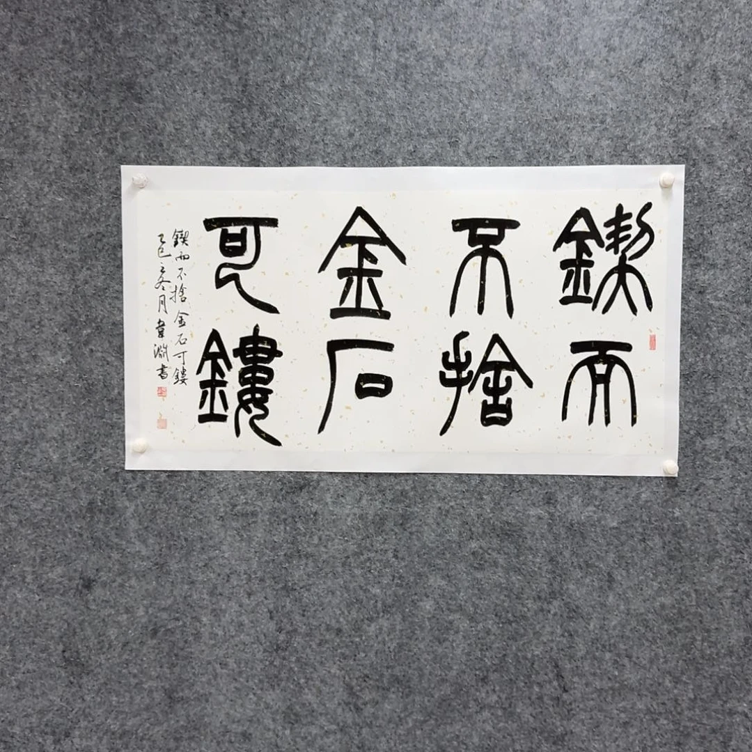 书法书法作品WY老师