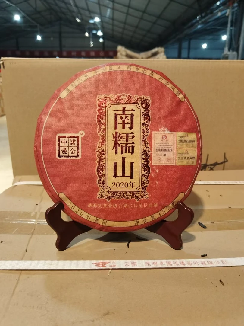 南糯山 普洱茶 饼茶 生茶 357克 2023年