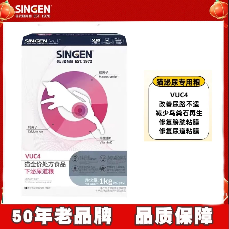 SINGEN信元发育宝VUC4猫全价处方食品下泌尿道粮猫咪泌尿道干粮