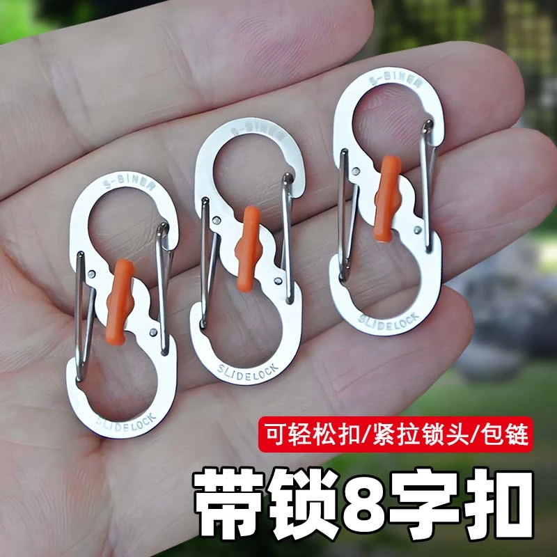 不锈钢8字防盗扣欧洲旅游背包拉锁带锁八字安全扣S形登山扣钥匙扣
