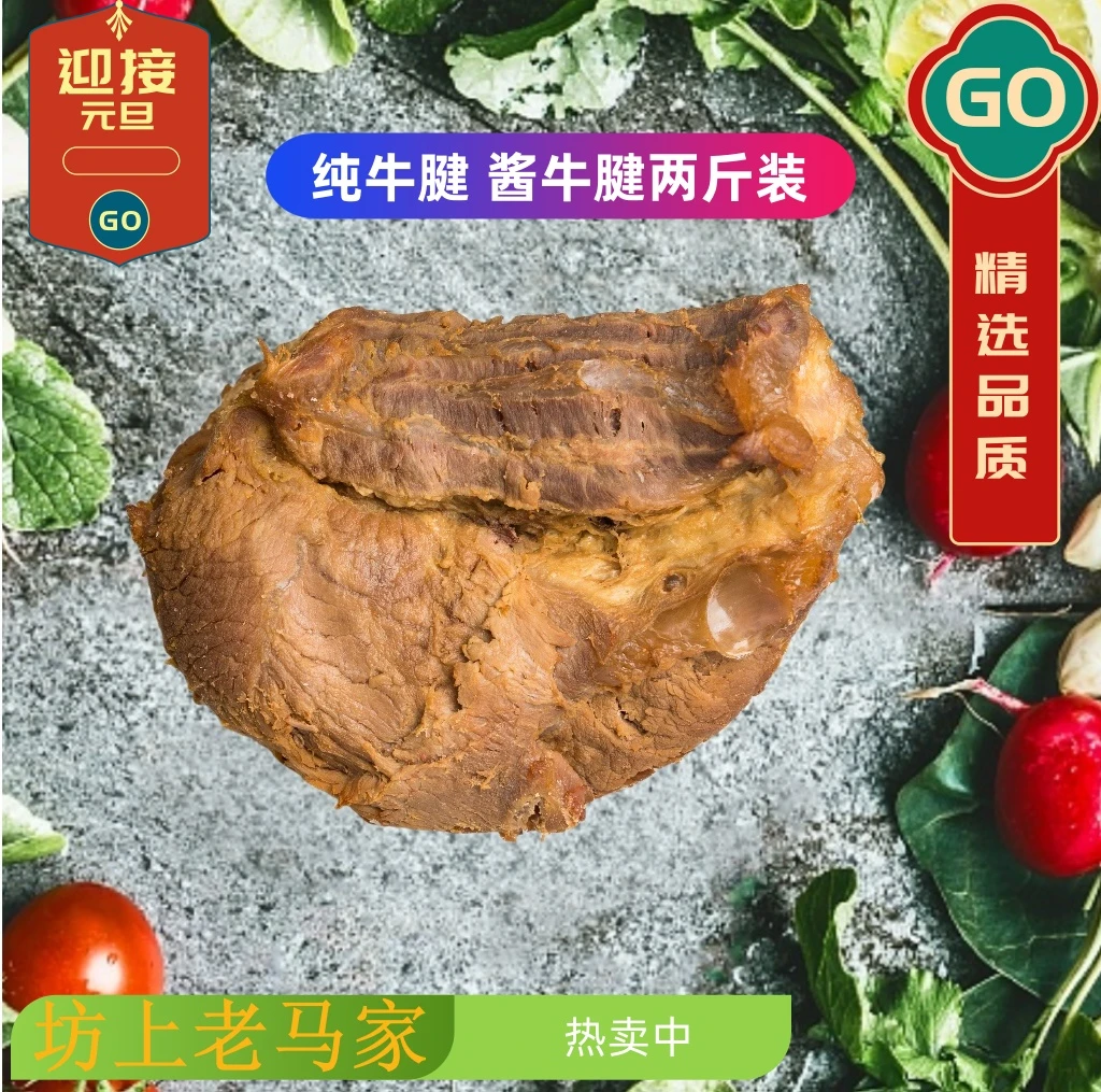 坊上老马家 酱牛腱2斤 正宗酱卤牛肉 真空包装 无添加 筋多有嚼劲