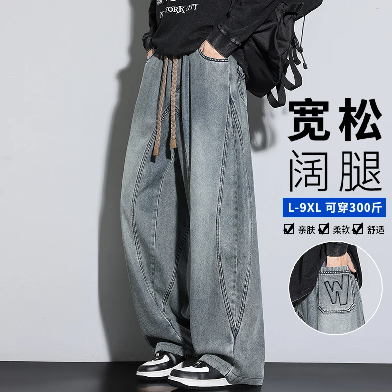 玛斯柏高端牛仔裤子男士春秋冬季高街大码慵懒加绒加厚休闲阔腿裤