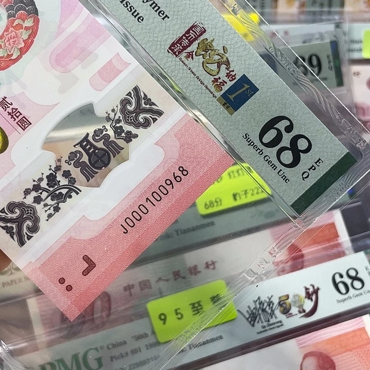 小司令蛇钞68分-000100968-倒置-尾8