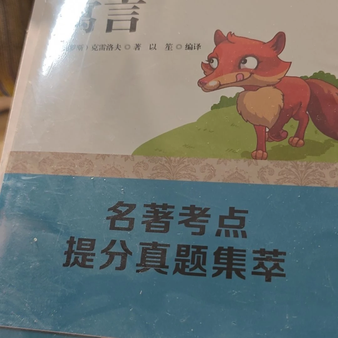 克雷洛夫寓言平装库存书