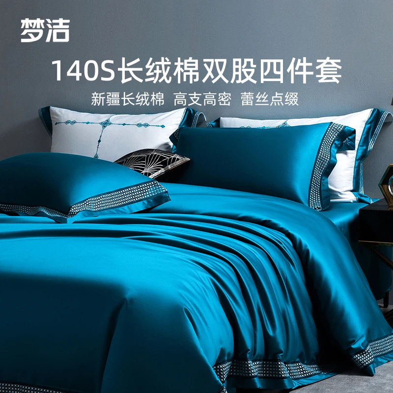 梦洁家纺高端床品140S长绒棉双股素色蕾丝四件套:康朋之约深睡