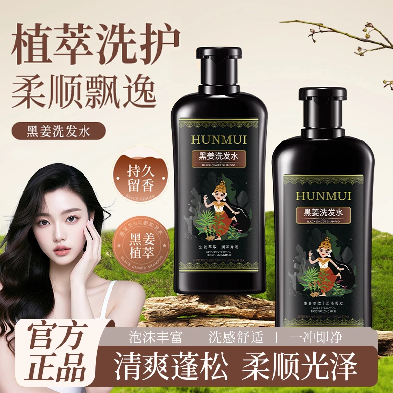 【白鸽推荐】黑姜洗发水露去屑止痒控油蓬松生姜秀发柔顺留香男女士
