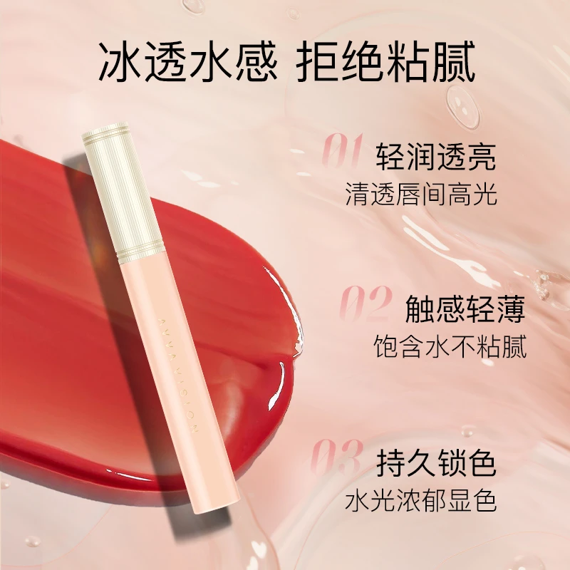 AVVA VISION/艾微水光镜面唇釉口红滋润好气色不易沾杯持久水润
