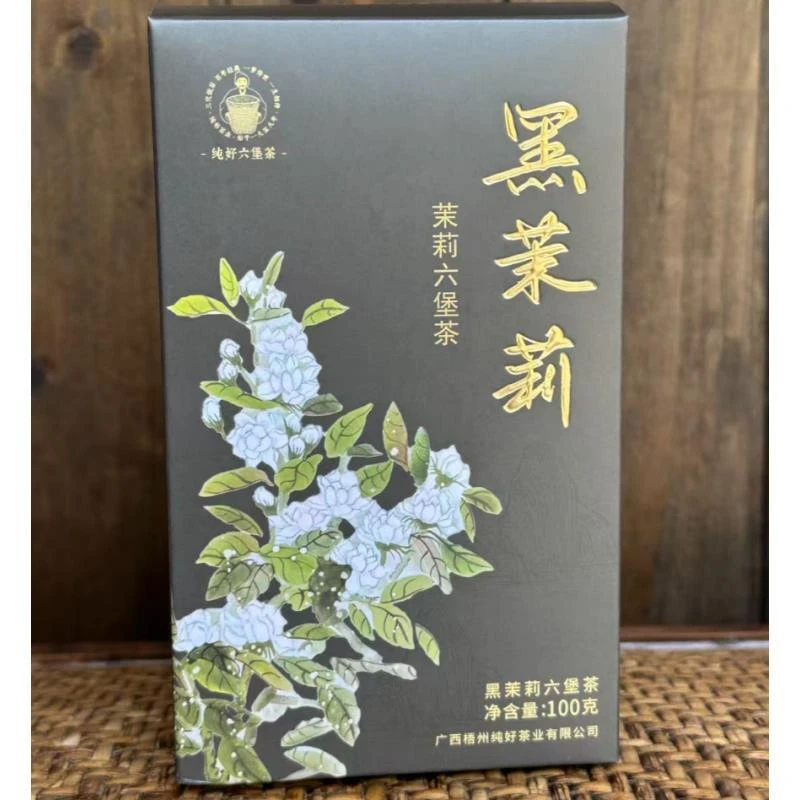 徐小敏(2019黑茉莉散茶) 2019年 特级  纯好六堡茶