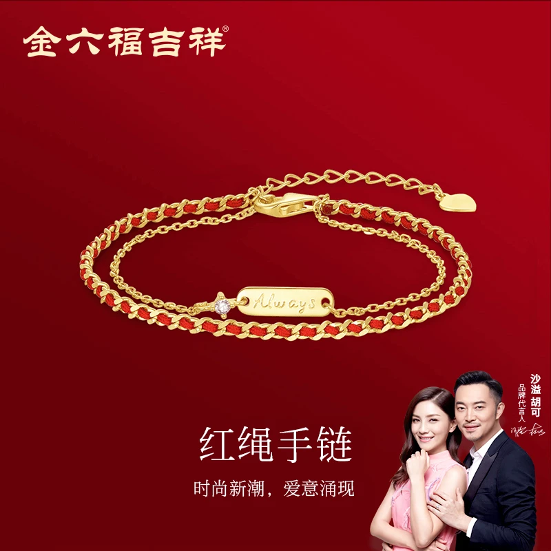 金六福吉祥 925银手链 本命年红手绳女转运编织绳新年礼物送女友