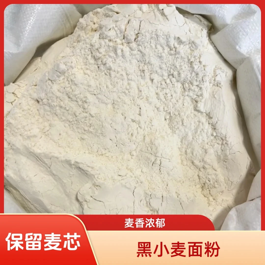 包邮|全麦粉/小麦粉家用粗粮面粉