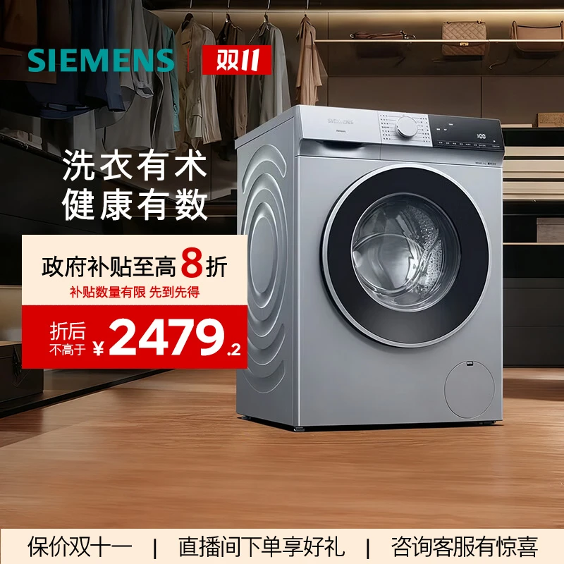 【国家补贴!】西门子10kg滚筒全自动洗衣机变频 WG52E1U80W