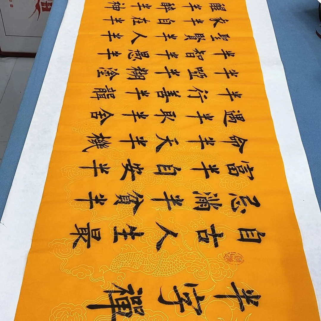 书法半字禅180×48…………