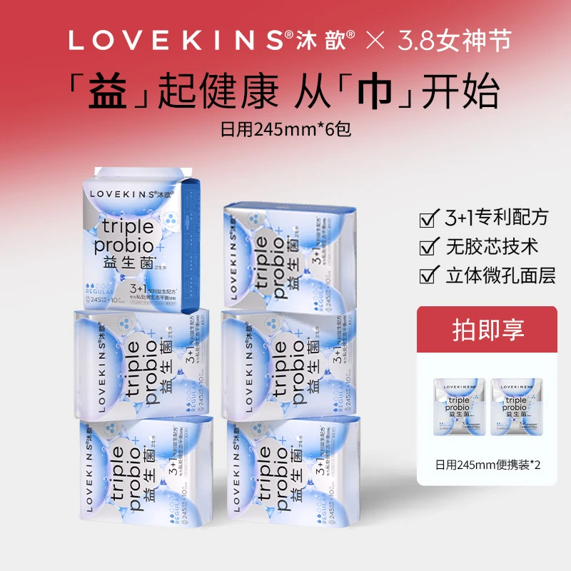 【38女神节】lovekins | 沐歆益生菌系列防侧漏轻薄透气卫生巾