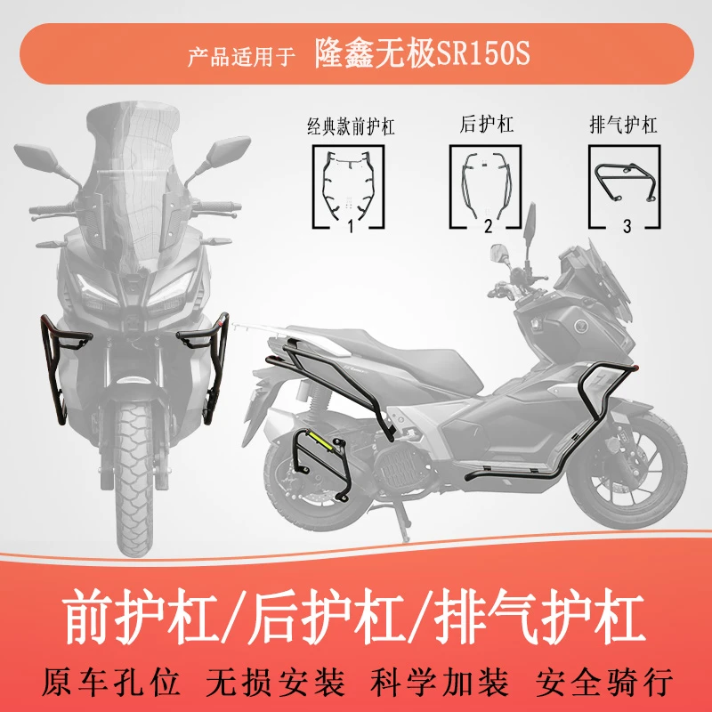 适用隆鑫无极SR150S保险杠防摔护杠排气护杠防摔改装保护架
