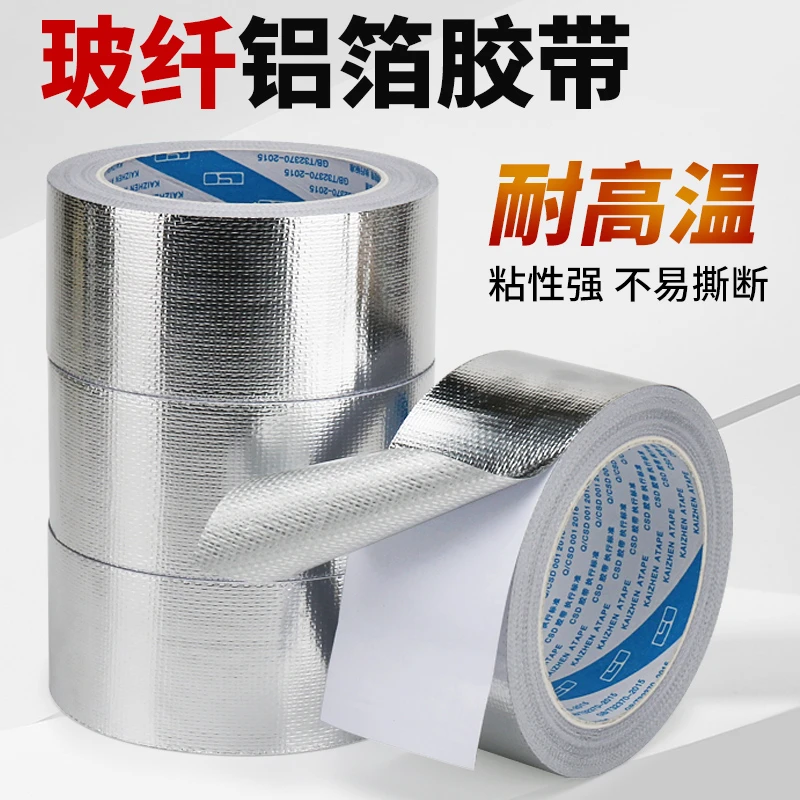 玻纤布铝箔胶带隔热加厚热水器油烟机阻燃耐高温防水密封补漏灶台