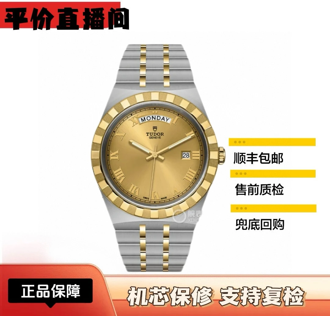 99新 TUDOR/帝舵 皇家系列28603型号41mm