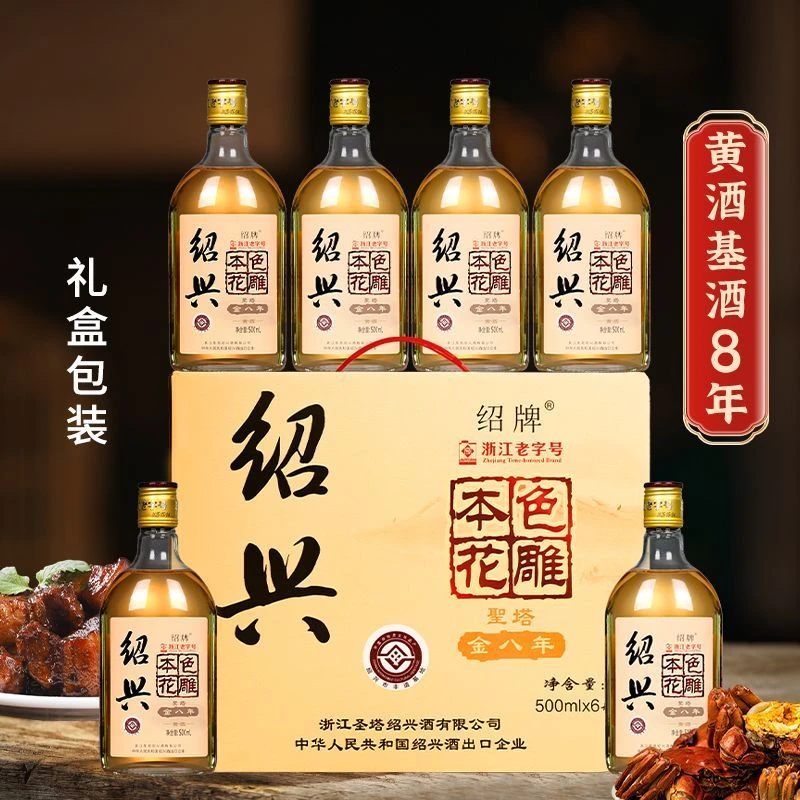 绍兴产金八年陈绍牌黄酒本色花雕酒500ml*6瓶整箱礼盒装无焦糖色