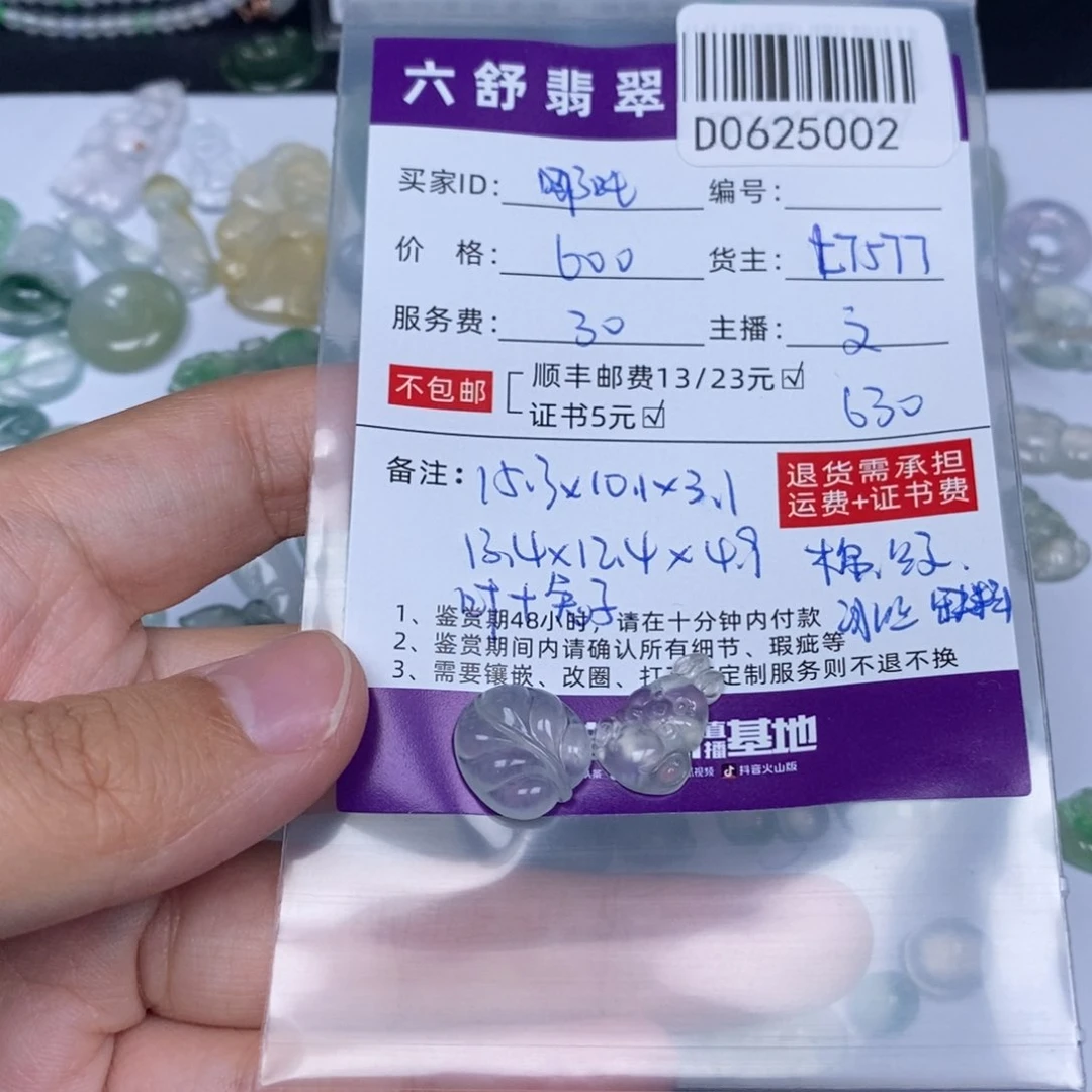 哪***姐翡翠挂件未镶嵌D0625002