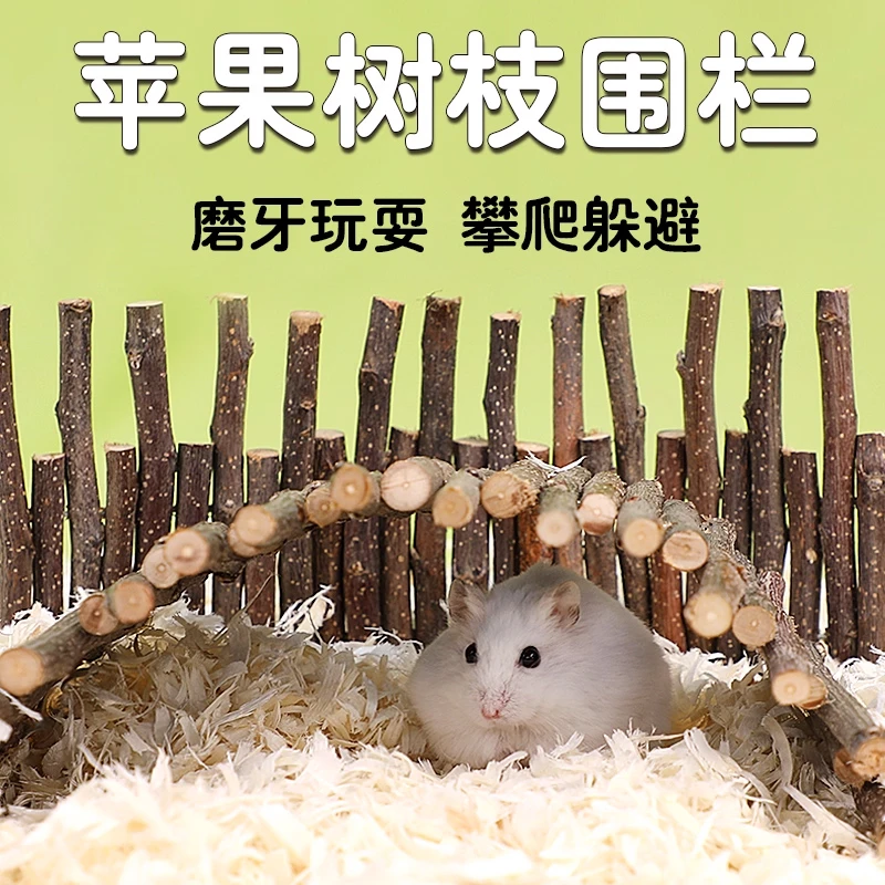 仓鼠玩具栅栏家具小围栏超长攀爬楼梯金丝熊木制拱桥室内木