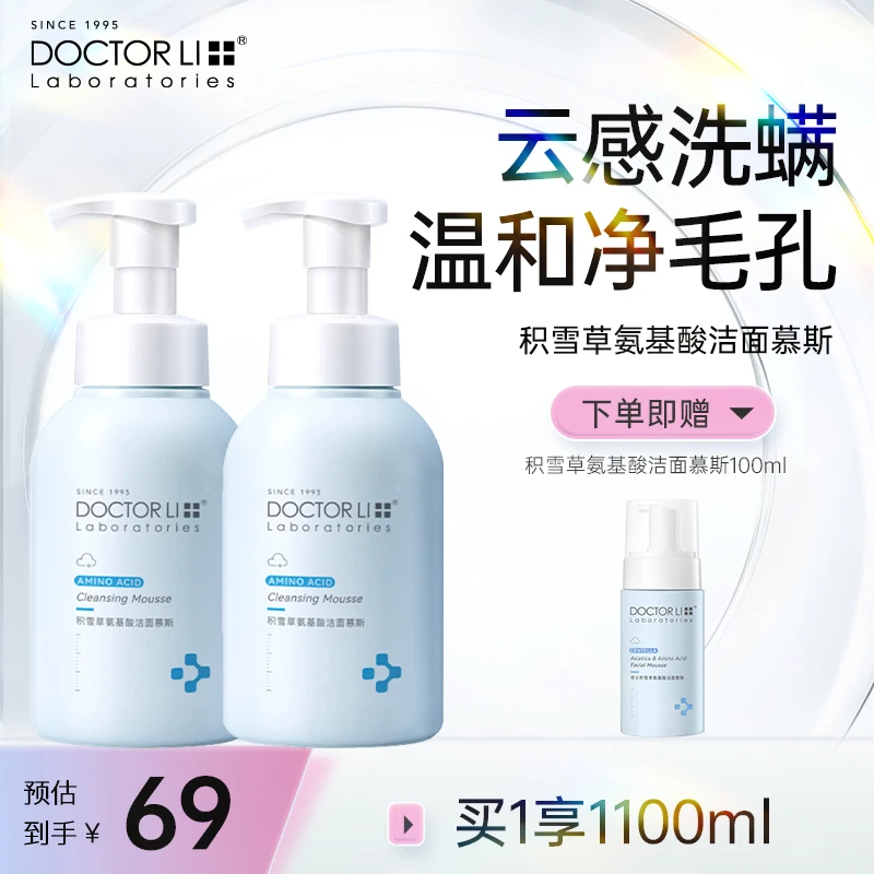 【蛇蛇推荐】DOCTOR LI蓝胖子积雪草氨基酸保湿洁面泡沫慕斯