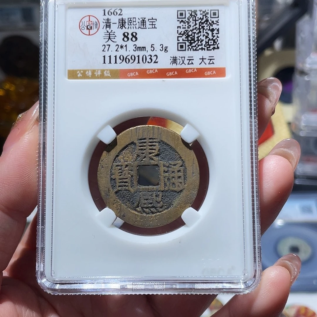 铜小亦精选 公博康熙大云1032