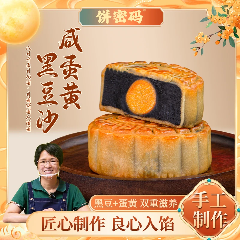 正宗咸蛋黄柴火黑豆沙月饼糕点小吃点心特产休闲零食手工广式月饼