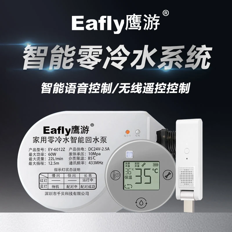 Eafly鹰游智能零冷水系统全屋热水零冷水泵大平层用小型水泵